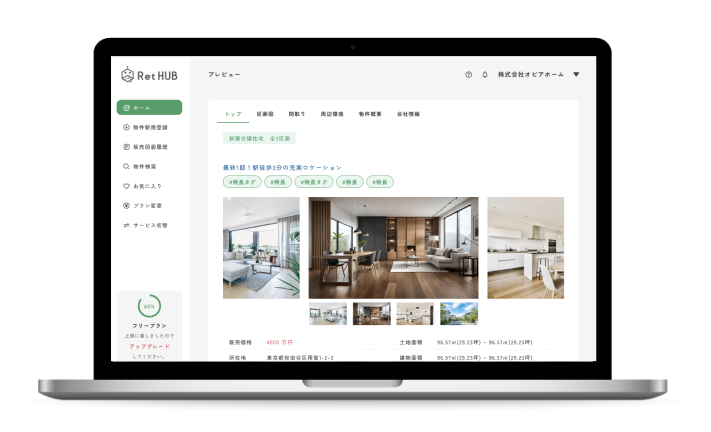 すべての売主・物元仲介登録物件をRet HUBで一括チェック