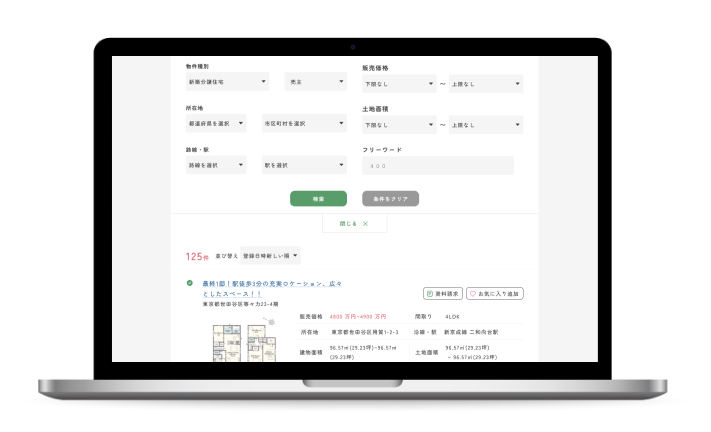 客付仲介業者専用の非公開物件で買取、仕入れ